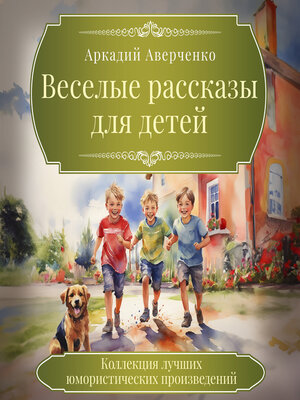cover image of Funny Stories for Children